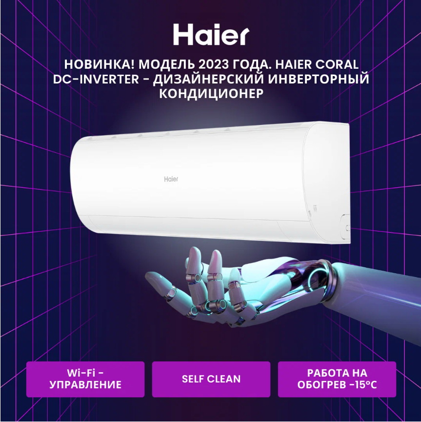 Haier as25hpl1hra 1u25hpl1fra. Hsu-07hpl03/r3. Сплит-система haier hsu-07hpl03/r3 pearl. Haier as25hpl1hra 1u25hpl1fra. Haier coral dc упаковка.