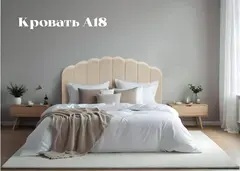 Кровать А18