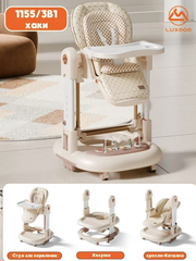 Стульчик для кормления Luxmom 1155 3в1 (хаки)