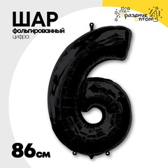 
          Шар фольгированный Цифра 6 86 см (Черный)