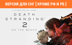 Death Stranding 2: On The Beach (Версия для СНГ [ Кроме РФ и РБ ]) (для ПК, цифровой код доступа)