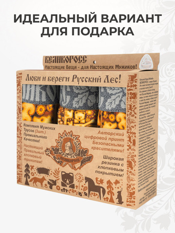 Комплект из 3-х семейных трусов - «Праздничный лес»