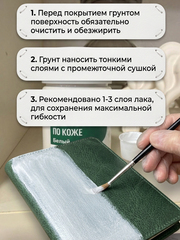 Грунт по коже 55мл. PROSTOART