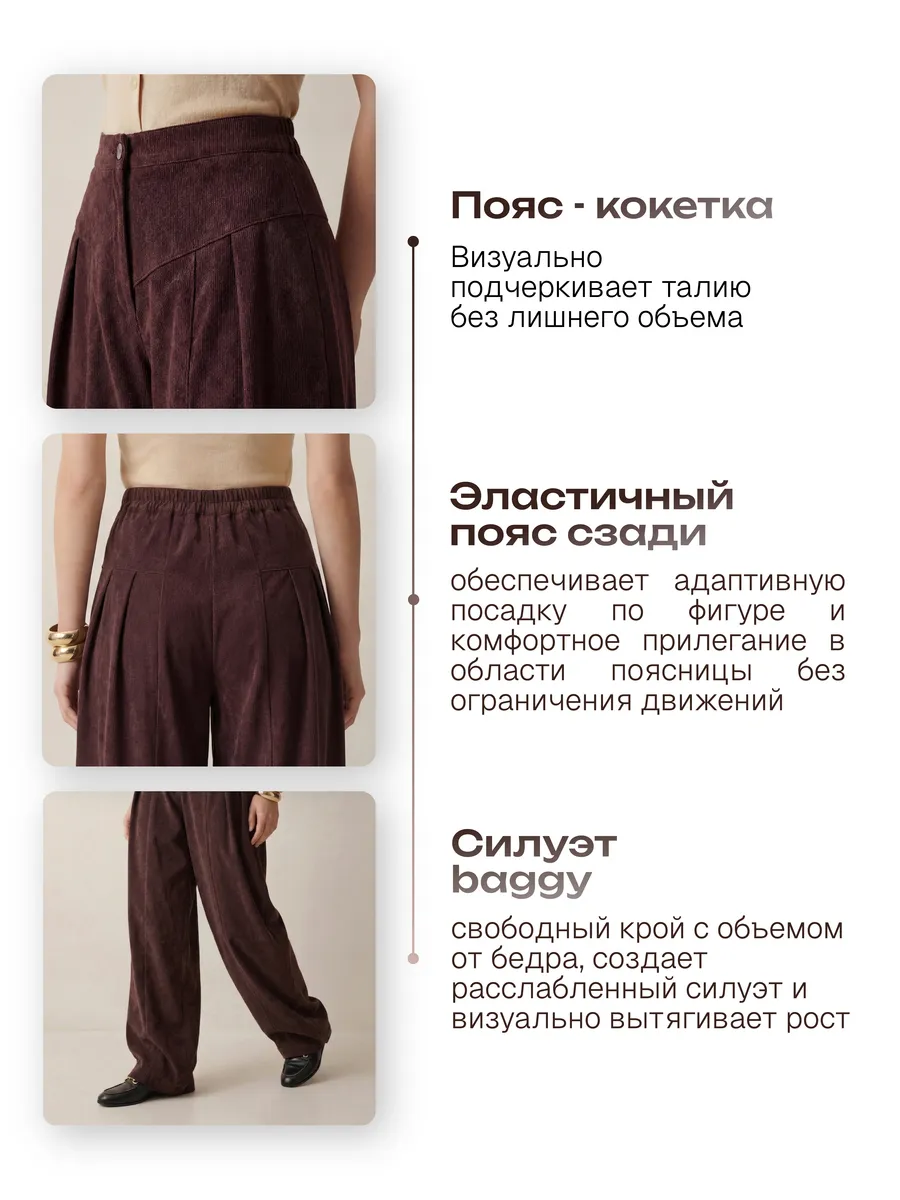 Брюки вельветовые