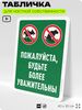 Табличка для частной территории 