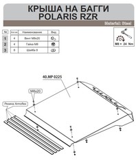 Крыша для POLARIS RZR 1000 2013-15/RZR XP 1000 Turbo 2016- STORM MP 0225