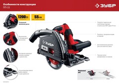 ЗУБР d 165 мм, 1200 Вт, погружная пила (ПП-55)