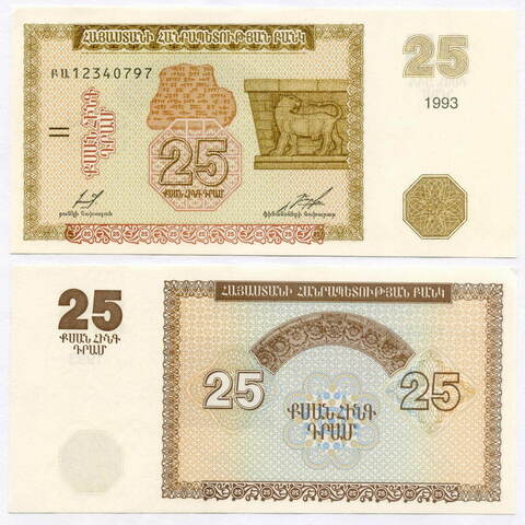 Банкнота Армения 25 драм 1998 год № 12340797. АUNC