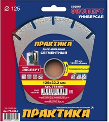 Диск алмазный сегментный ПРАКТИКА 