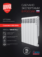 Радиатор биметаллический Royal Thermo Vittoria 500 - 4 секции