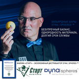 Шары Dynaspheres Silver Snooker 52,4 мм фото №6