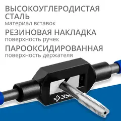 ЗУБР для M1-M10, сталь 45, метчикодержатель №1 с регулируемыми вкладышами, Профессионал (28232-1)