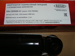 Амортизатор УАЗ  Keno (газ.) передн.3162,3163 шток