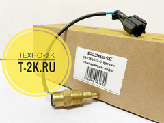 183161033-0 датчик температуры воды 1831610330