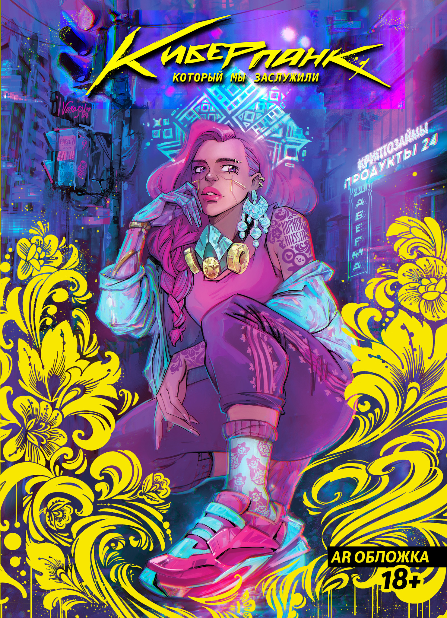 Cyberpunk книга игрока фото 15