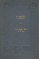 Аксаков. Литературная критика