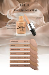 LavelleCollection Тональный крем Silky veil тон 07 миндальный 30мл