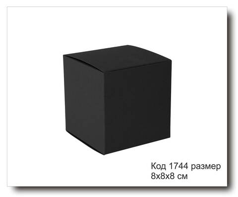 Коробка подарочная кубик код 1744 размер 8х8х8 см черный картон