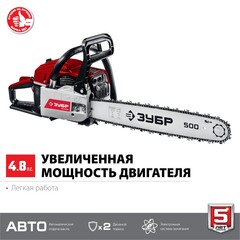 ЗУБР 62 см3, 50 см, бензопила (ПБЦ-М62-50)
