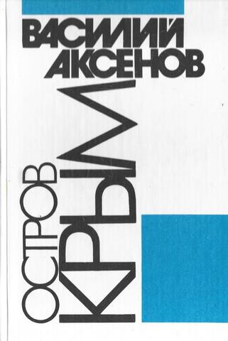 Остров Крым