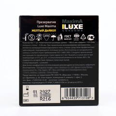 Презерватив LUXE MAXIMA 