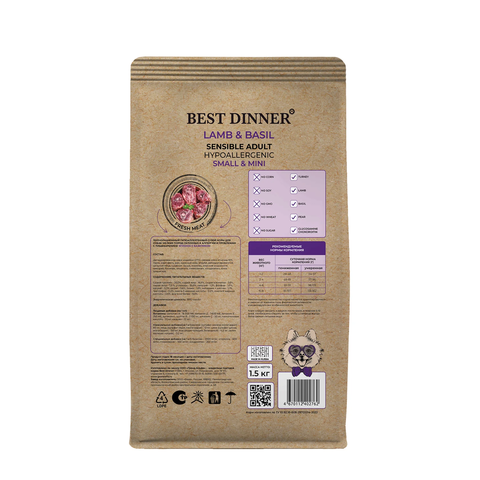 Best Dinner Holistic Adult Sensible Hypoallergenic Small & Mini Lamb & Basil для собак