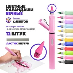 
          Вечные цветные карандаши с ластиком, 12 цветов, MC-Basir, незаканчивающийся и вечно пишущий разноцветный карандаш-ручка в разборном корпусе