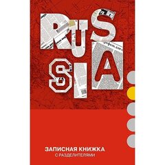 
          Записная книжка А6, Апплика, интегральный переплёт, УФ- лак, пальч. высечка, клетка, 112 л, "Россия"