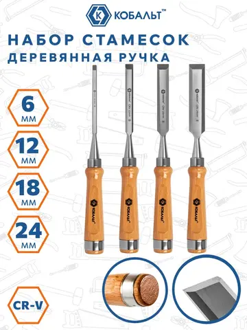Набор стамесок КОБАЛЬТ плоских: 6, 12, 18, 24 х 140 мм, CR-V, деревянная рукоятка (4 шт.) (245-879)