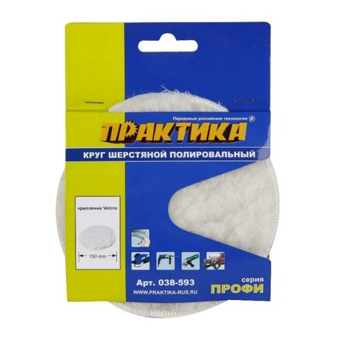 Колпак шерстяной ПРАКТИКА 150 мм полировальный, крепление VELCRO (038-593)