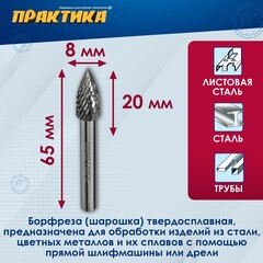 Борфреза твердосплавная ПРАКТИКА тип G параболическая заостренная, 8 х 20 мм, хвостовик 6 (644-504)