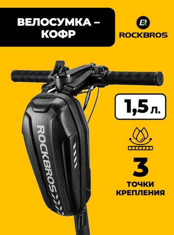 Картинка велосумка Rockbros B61  - 1