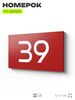 Табличка с номером 39 на дверь квартиры, для офиса, кабинета, аудитории, склада, красная 120х70 мм, Айдентика Технолоджи