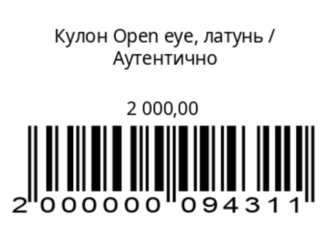 Кулон Open Eye