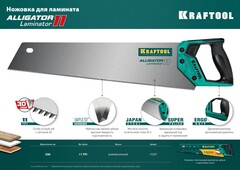 KRAFTOOL Alligator Laminator 11, 500 мм, ножовка по ламинату (15207)
