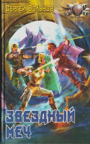 Звездный меч