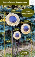 Декор садовый «Подсолнухи на ножках 3 шт.», молотковый коричневый\золотой