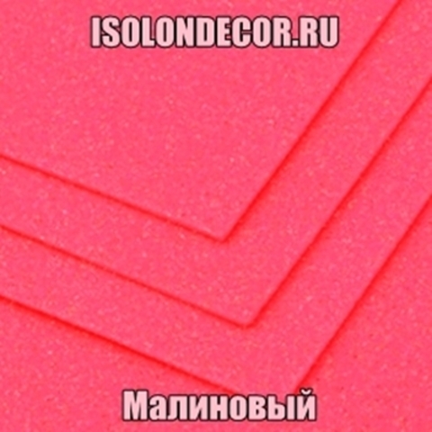 Малиновый