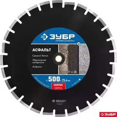 ЗУБР АСФАЛЬТ 500 мм (25.4/20 мм, 10х4.5 мм), Алмазный диск, Профессионал (36667-500)