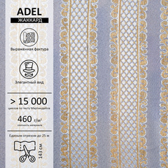 Жаккард Adel stripe (Адель страйп) 71