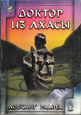 Доктор из Лхасы