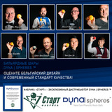 Шары dynaspheres silver snooker 52,4 мм фото №9