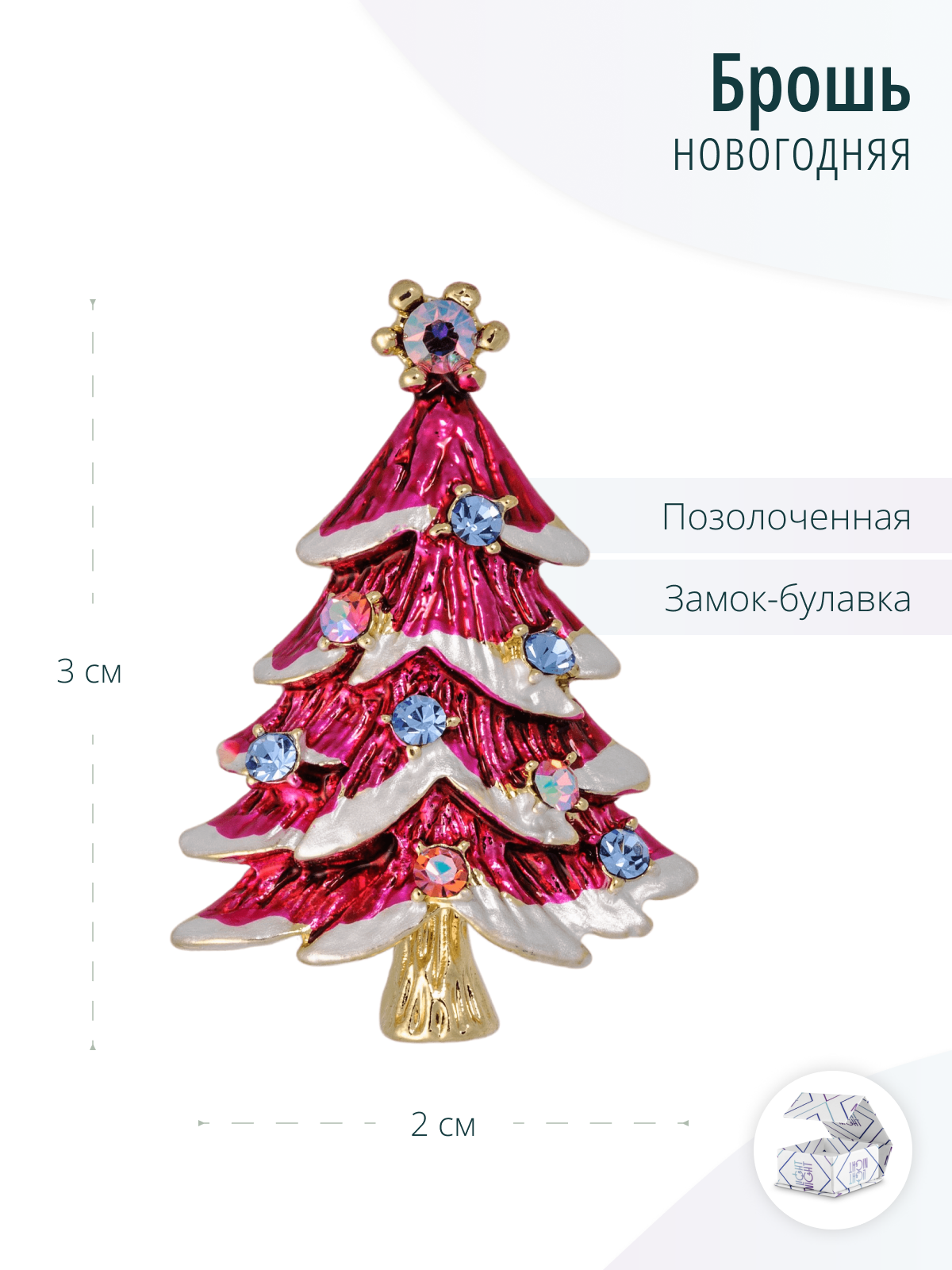 Брошь новогодняя Ель, Елка с кристаллами