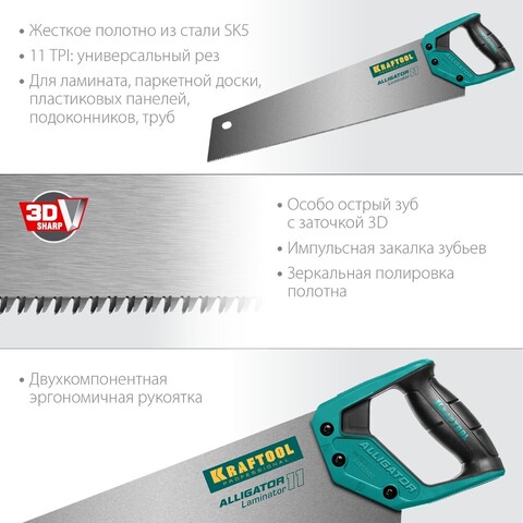 KRAFTOOL Alligator Laminator 11 500 мм, Ножовка по ламинату (15207)