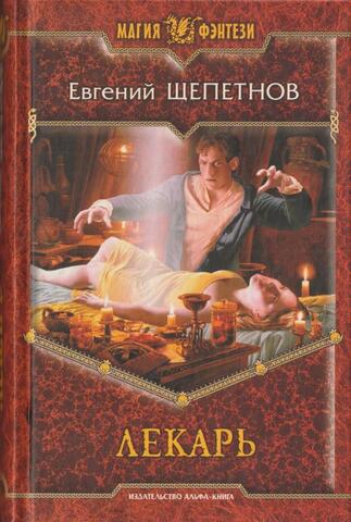 Лекарь