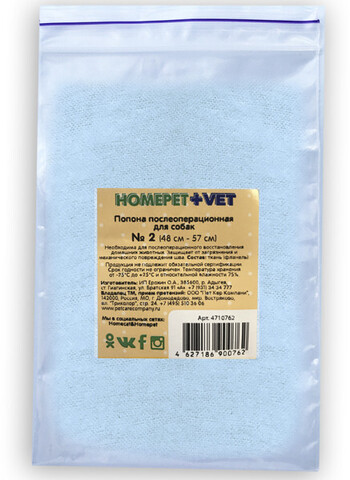 Homepet Vet попона послеоперационная для собак № 2 48 см - 57 см