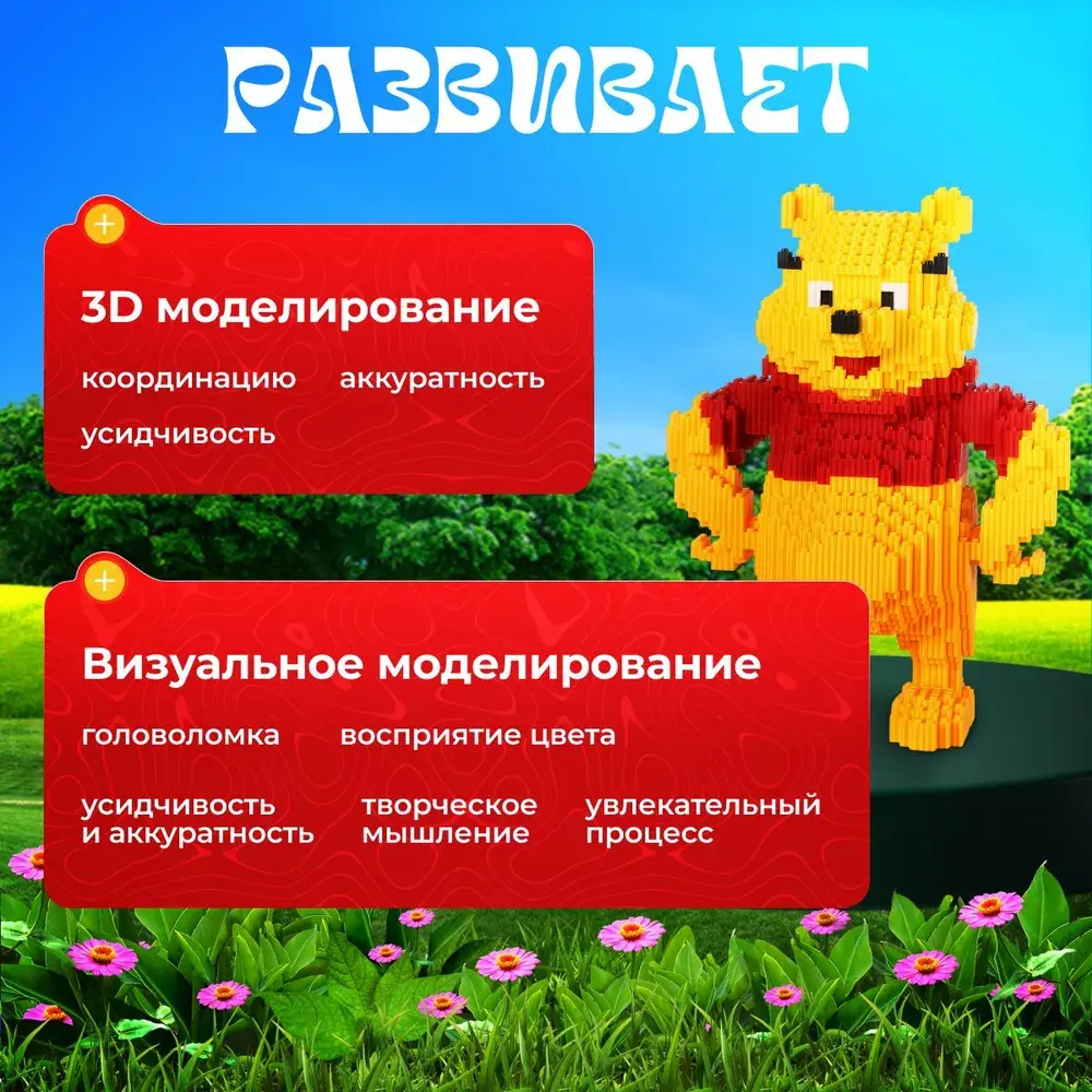 Винни Пух 3D конструктор