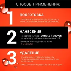 Ремувер для размягчения и удаления кутикулы с Д-пантенолом (CUTICLE REMOVER), 30мл (флакон)