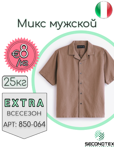 Микс мужской