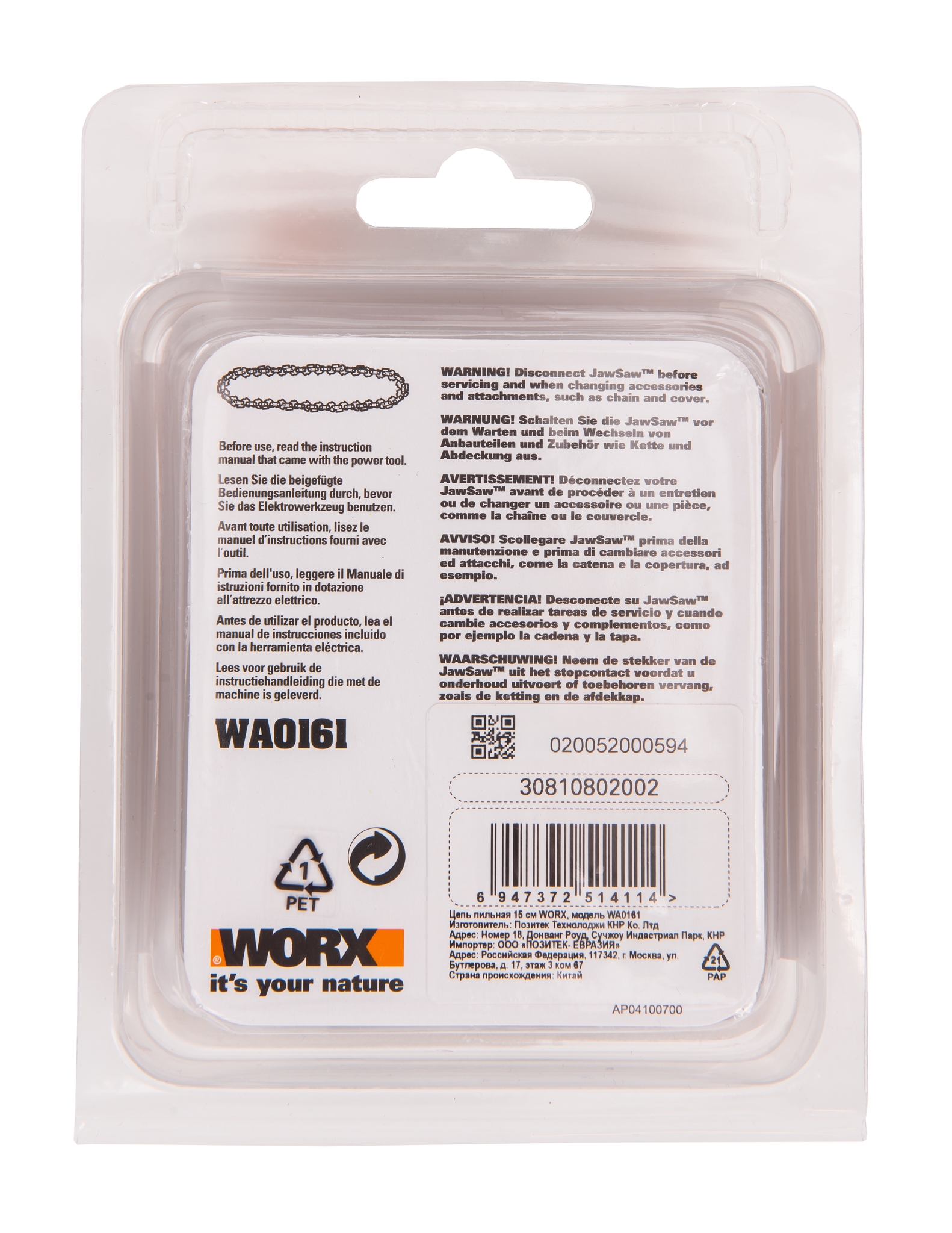 Цепь пильная WORX WA0161